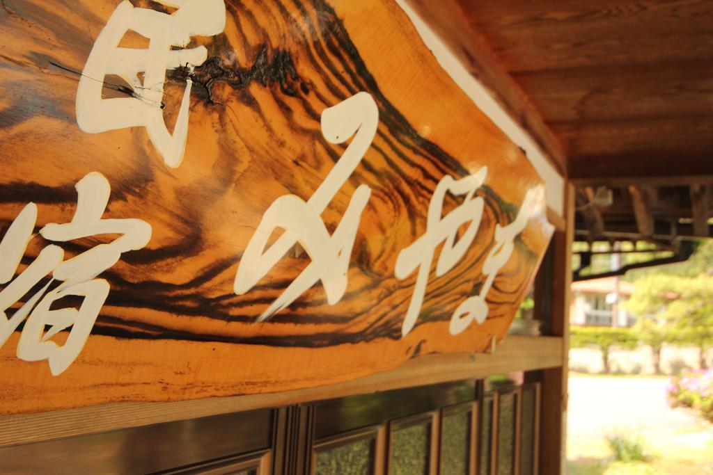 Отель Minshuku Miyama Nakano  Экстерьер фото